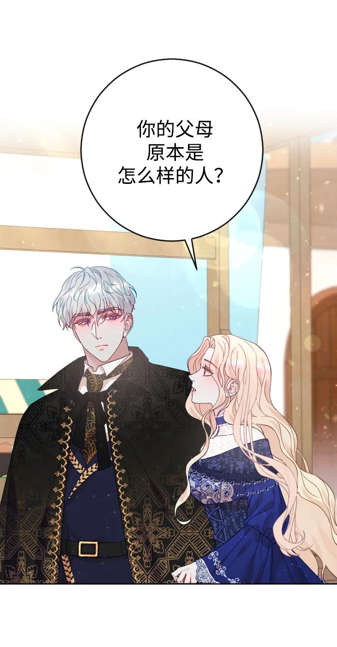 驯服黑化的野兽 - 第7话 - 第50张图