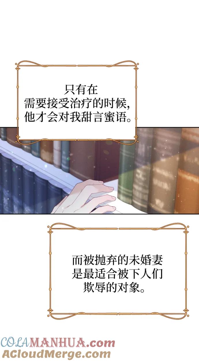 驯服黑化的野兽 - 第7话 - 第25张图