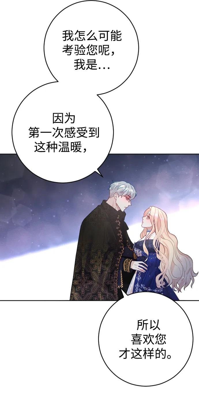 驯服黑化的野兽 - 第7话 - 第66张图