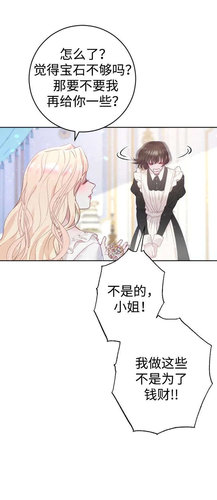 驯服黑化的野兽 - 第7话 - 第14张图