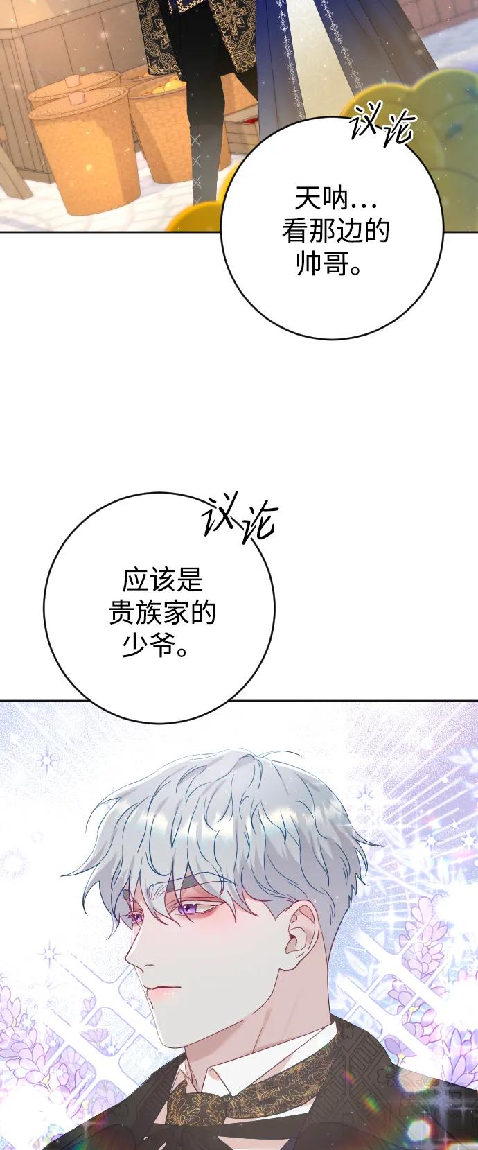 驯服黑化的野兽 - 第7话 - 第48张图