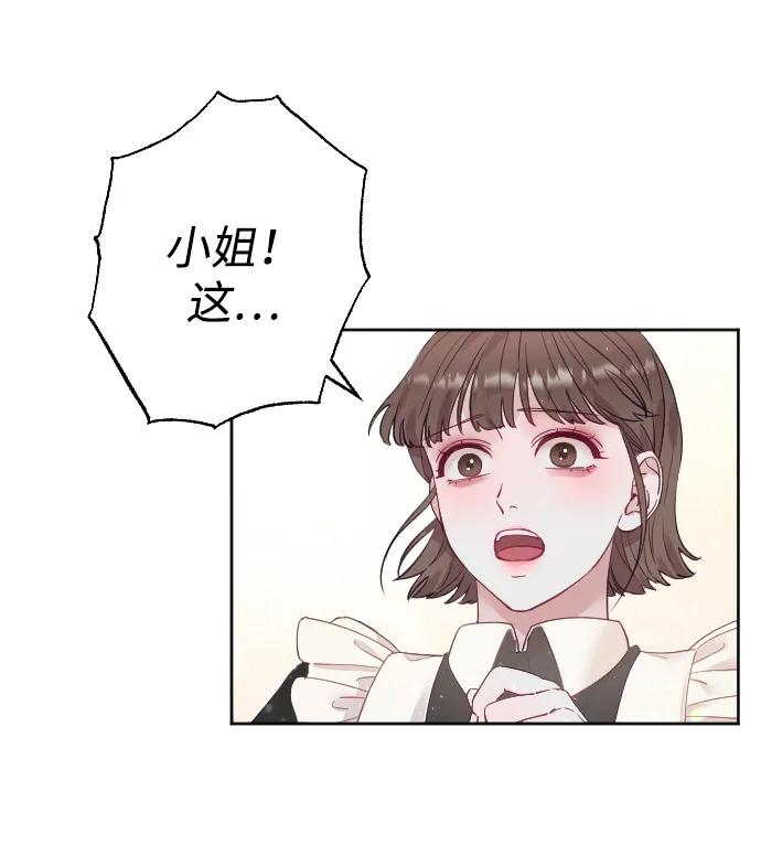 驯服黑化的野兽 - 第7话 - 第20张图