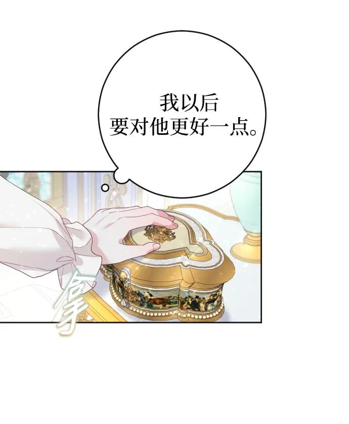 驯服黑化的野兽 - 第7话 - 第12张图