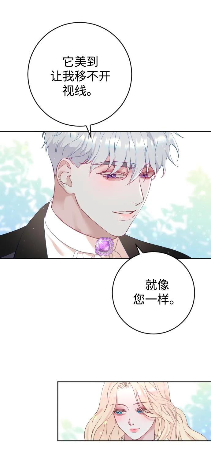 驯服黑化的野兽 - 第7话 - 第32张图