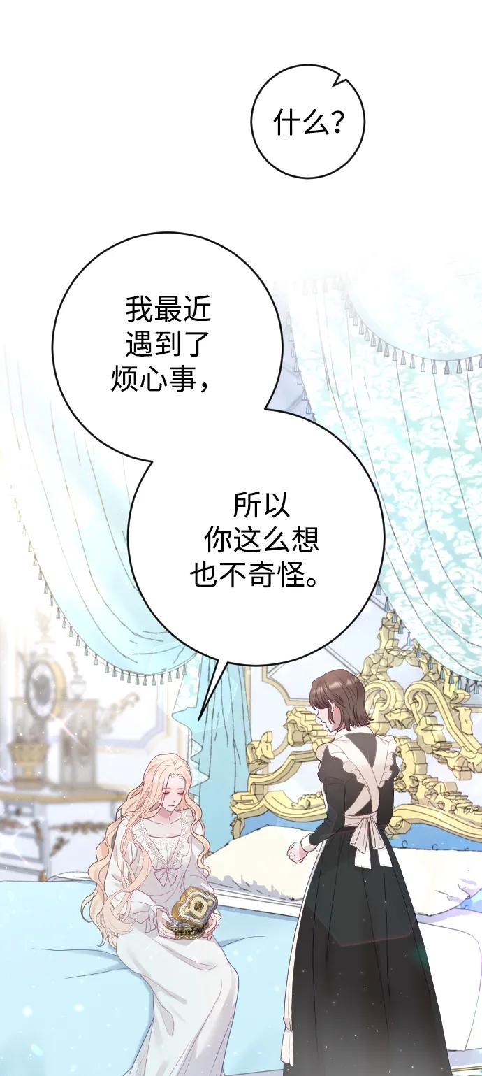 驯服黑化的野兽 - 第7话 - 第18张图