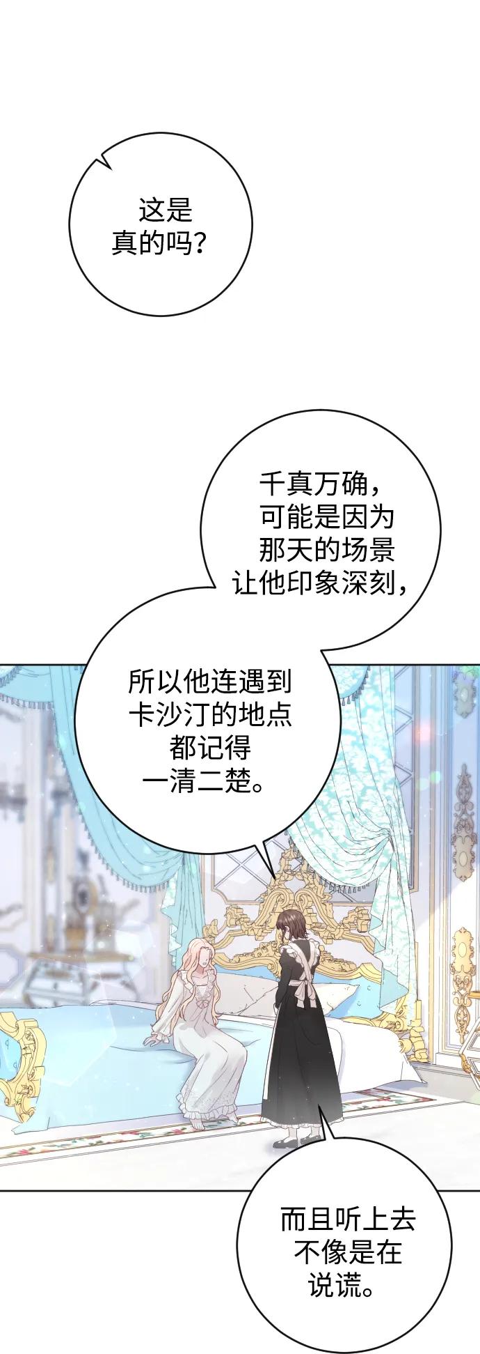 驯服黑化的野兽 - 第7话 - 第9张图