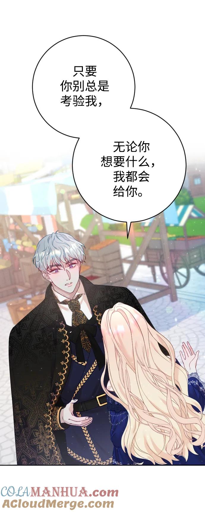 驯服黑化的野兽 - 第7话 - 第64张图