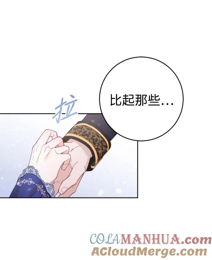 驯服黑化的野兽 - 第7话 - 第55张图