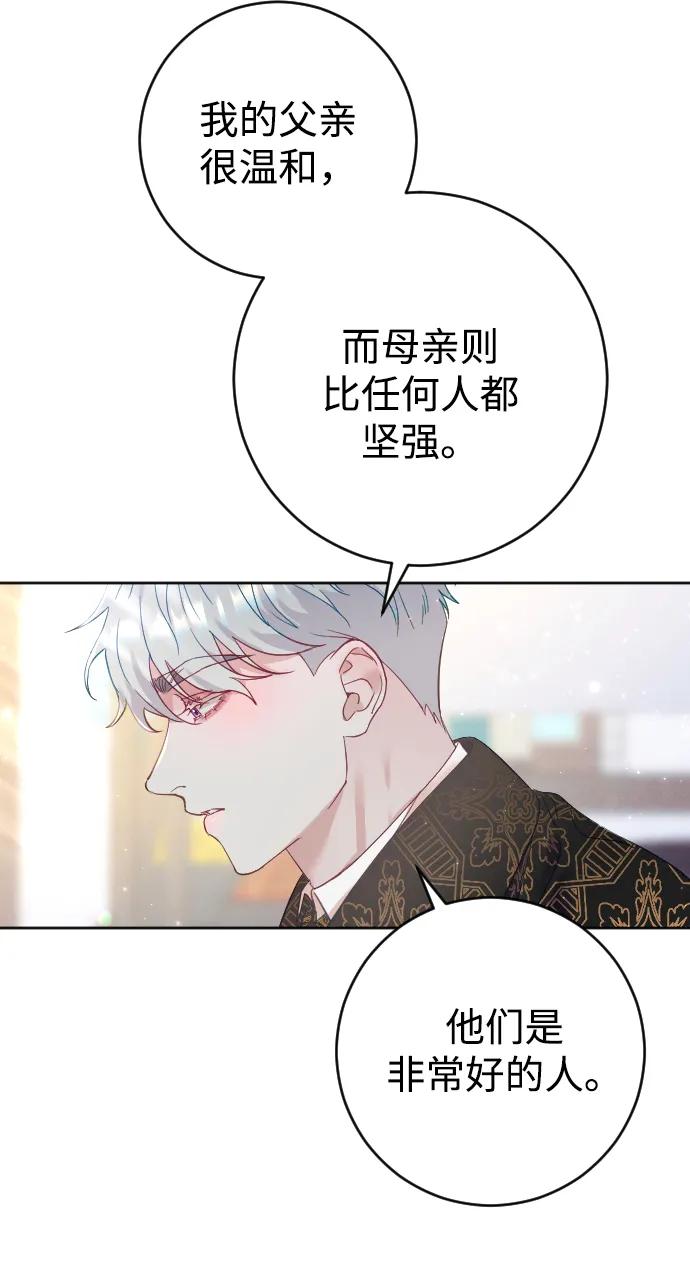 驯服黑化的野兽 - 第7话 - 第51张图