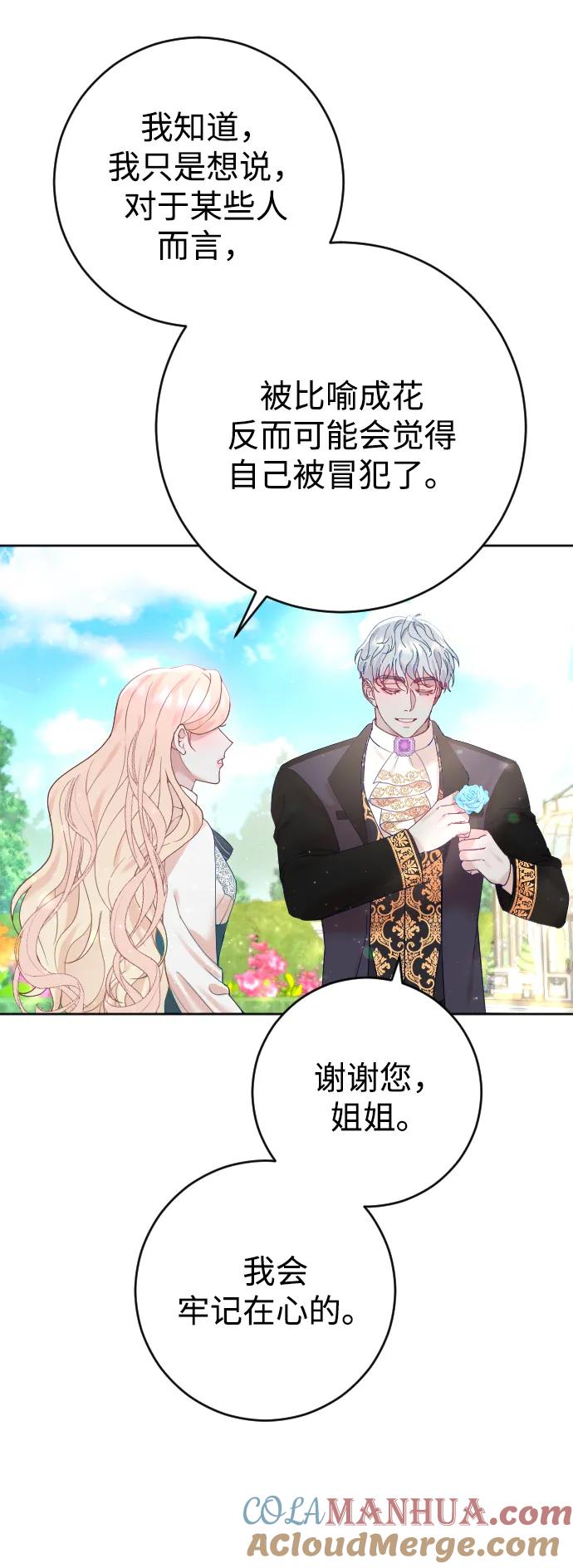 驯服黑化的野兽 - 第7话 - 第37张图