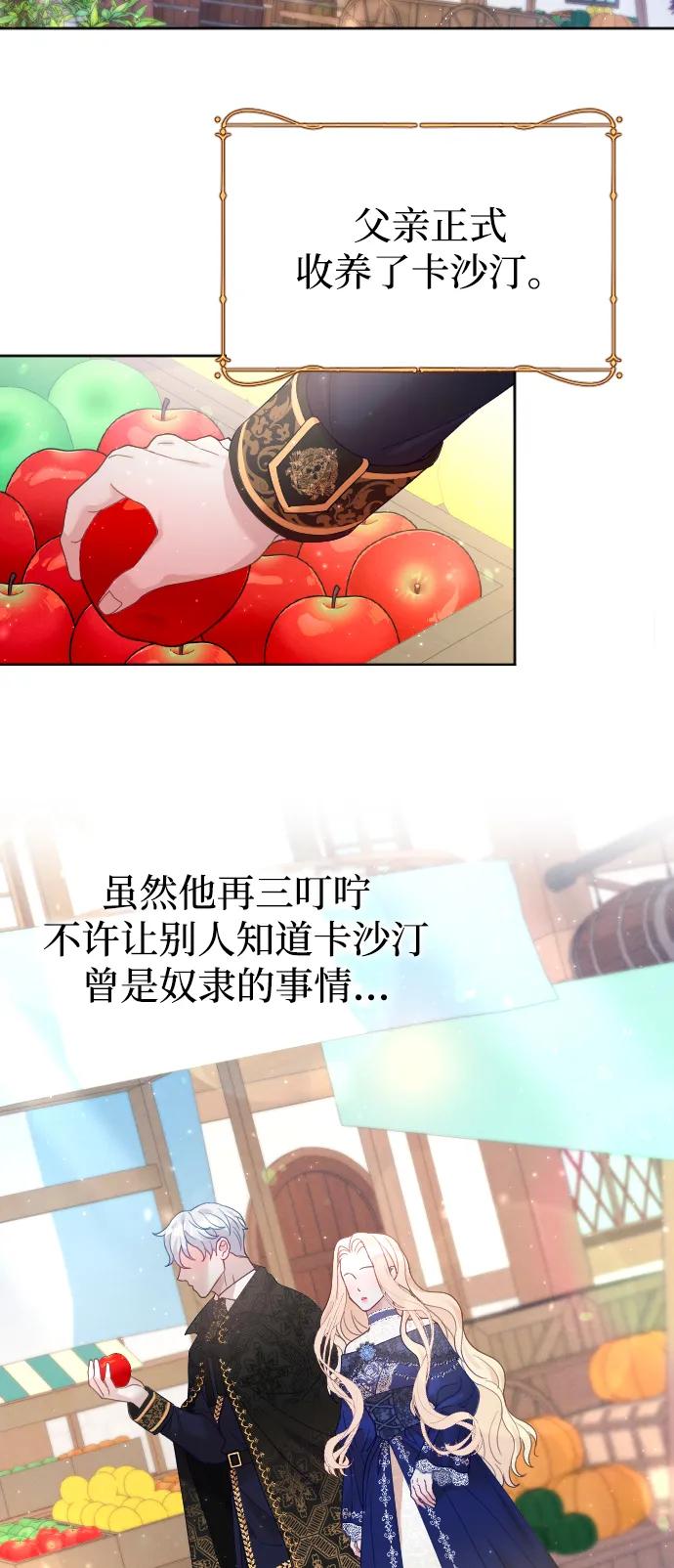 驯服黑化的野兽 - 第7话 - 第47张图