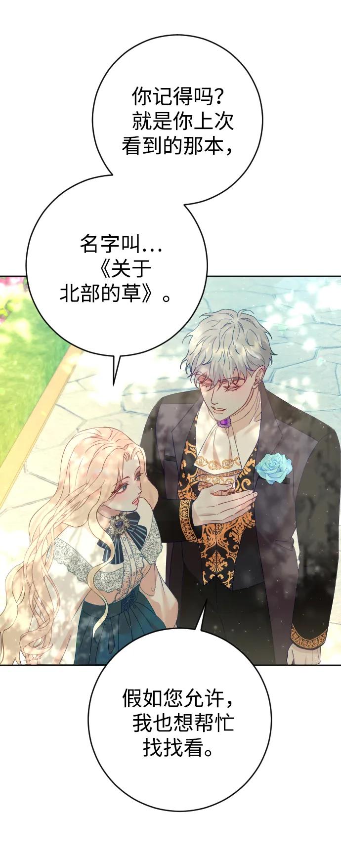 驯服黑化的野兽 - 第7话 - 第41张图