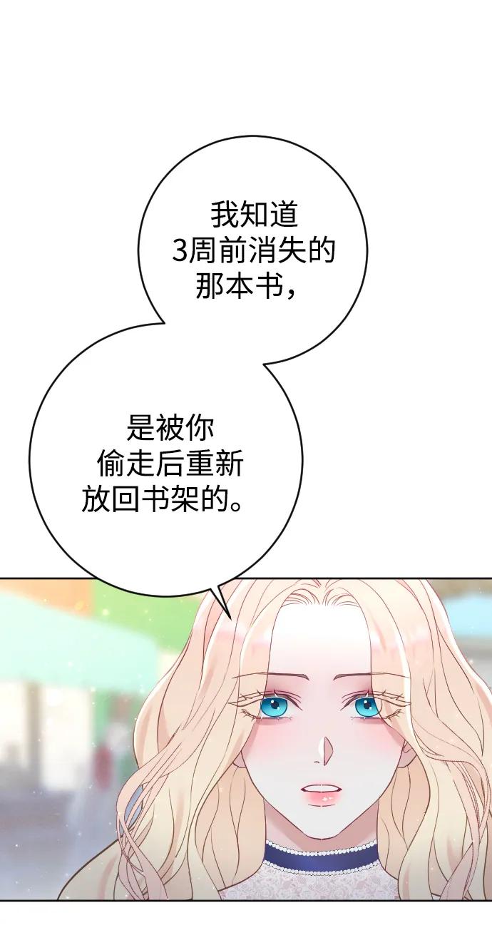 驯服黑化的野兽 - 第7话 - 第68张图