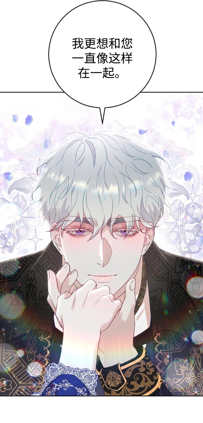 驯服黑化的野兽 - 第7话 - 第56张图