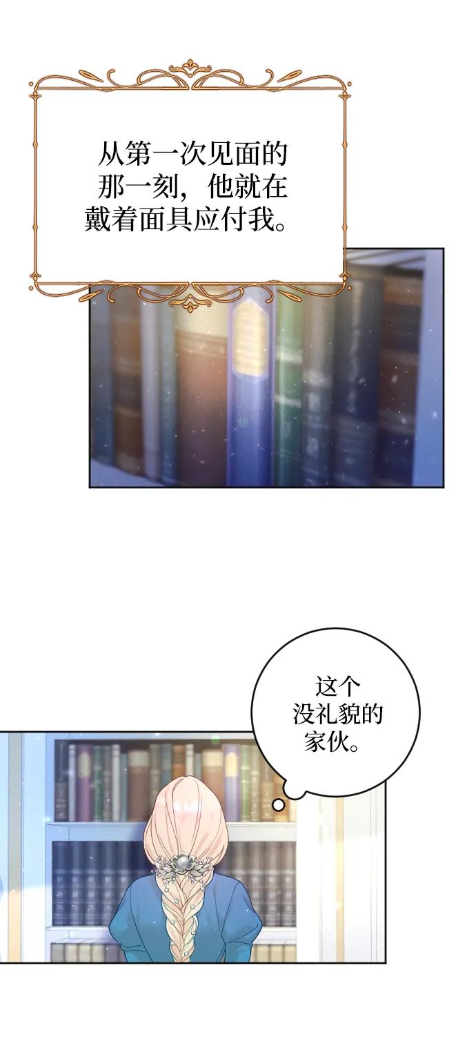 驯服黑化的野兽 - 第7话 - 第44张图