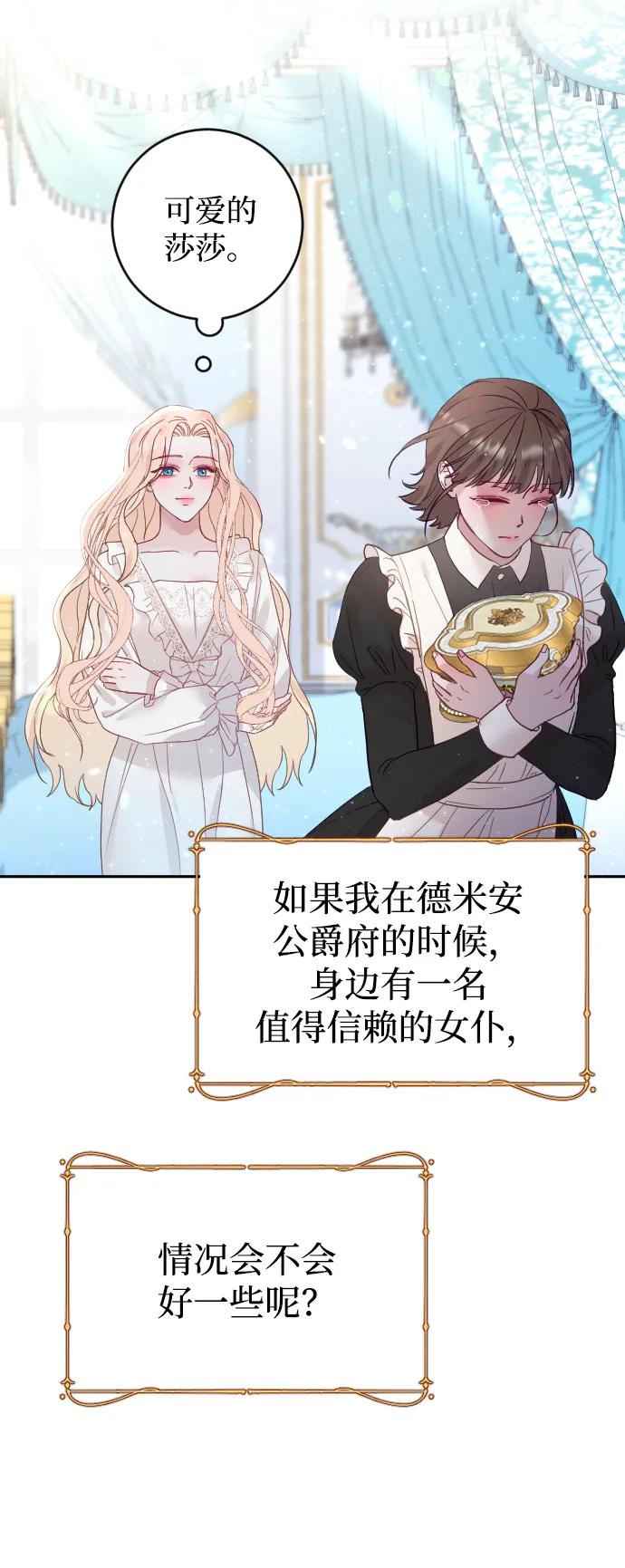 驯服黑化的野兽 - 第7话 - 第23张图