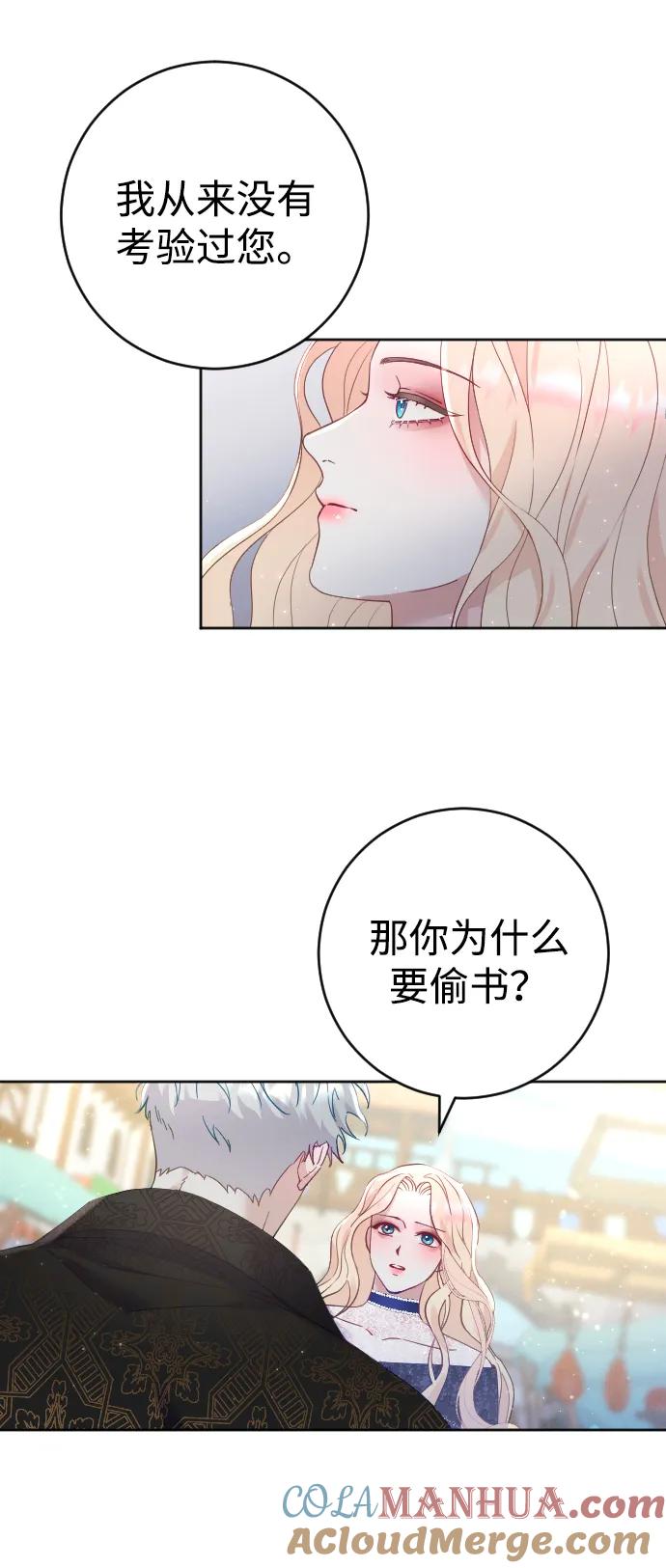 驯服黑化的野兽 - 第7话 - 第67张图