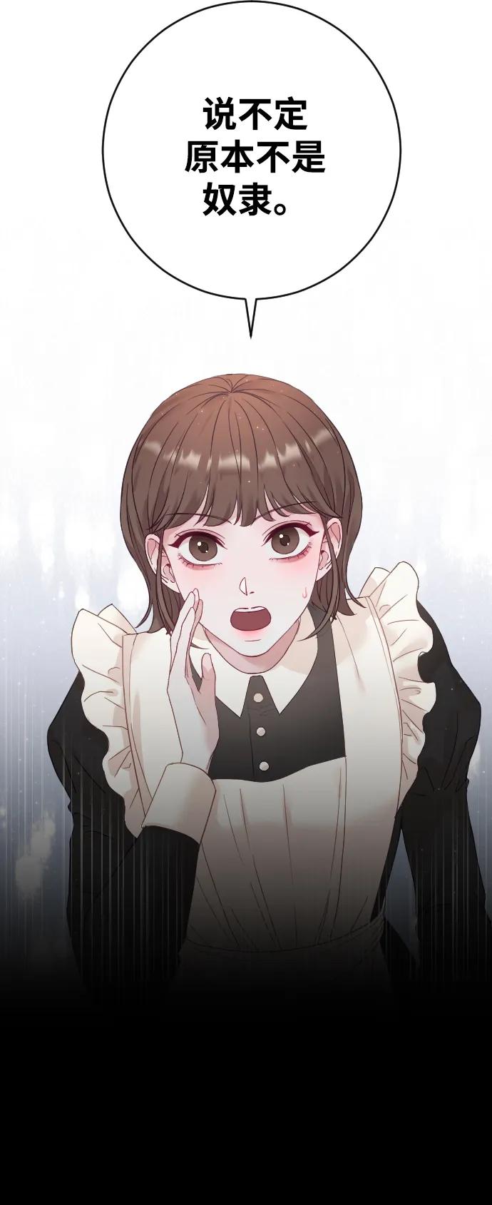 驯服黑化的野兽 - 第7话 - 第3张图