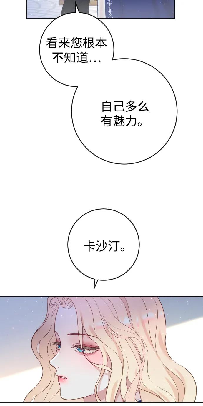 驯服黑化的野兽 - 第7话 - 第63张图