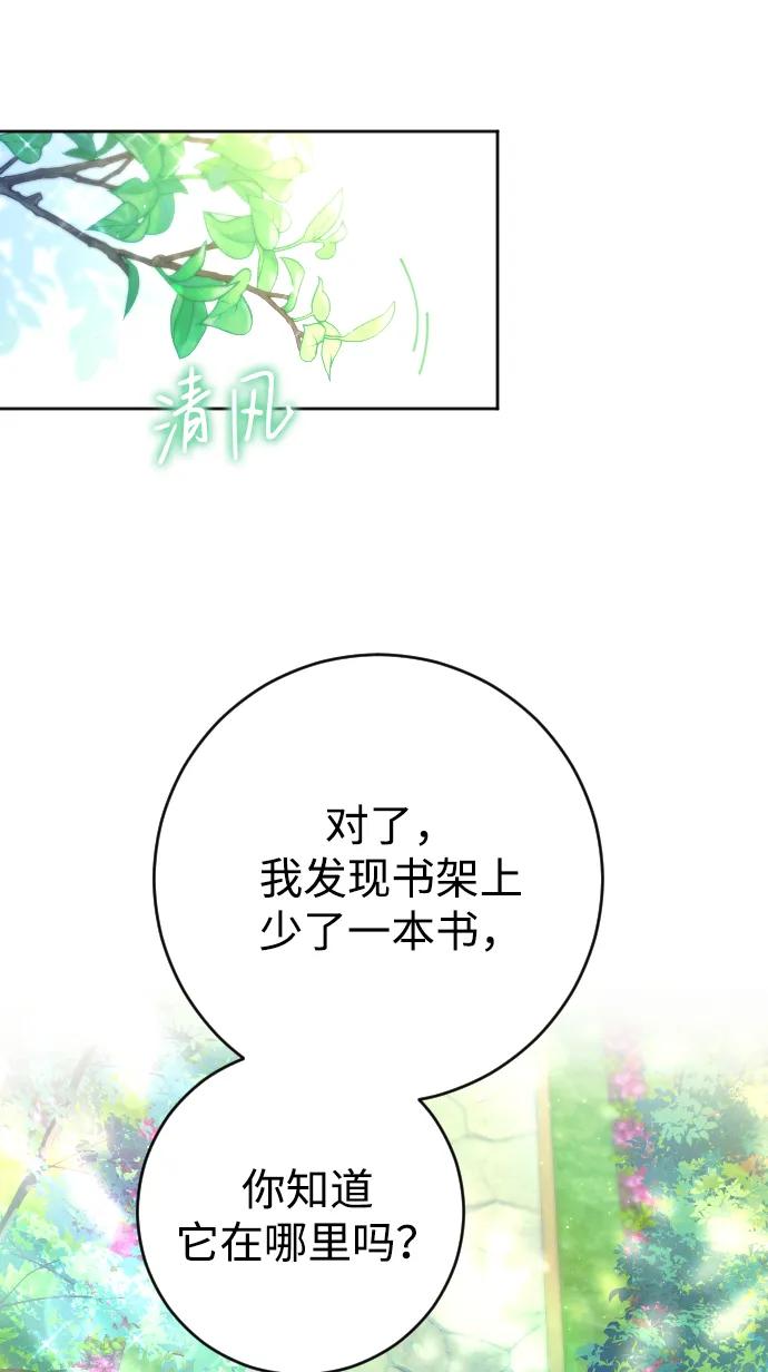 驯服黑化的野兽 - 第7话 - 第38张图