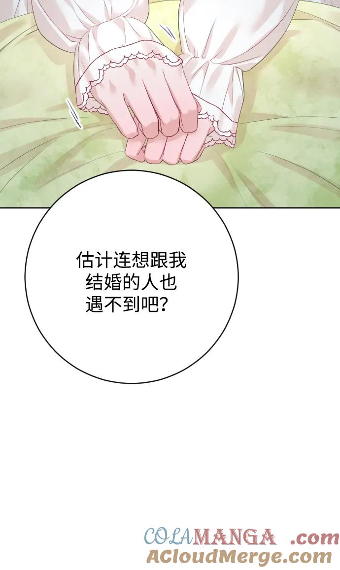 驯服黑化的野兽 - 第70话 - 第13张图