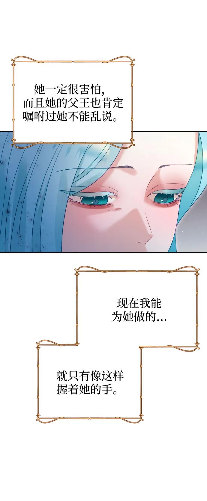 驯服黑化的野兽 - 第70话 - 第39张图