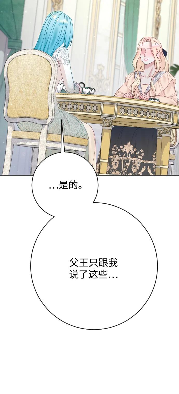 驯服黑化的野兽 - 第70话 - 第44张图