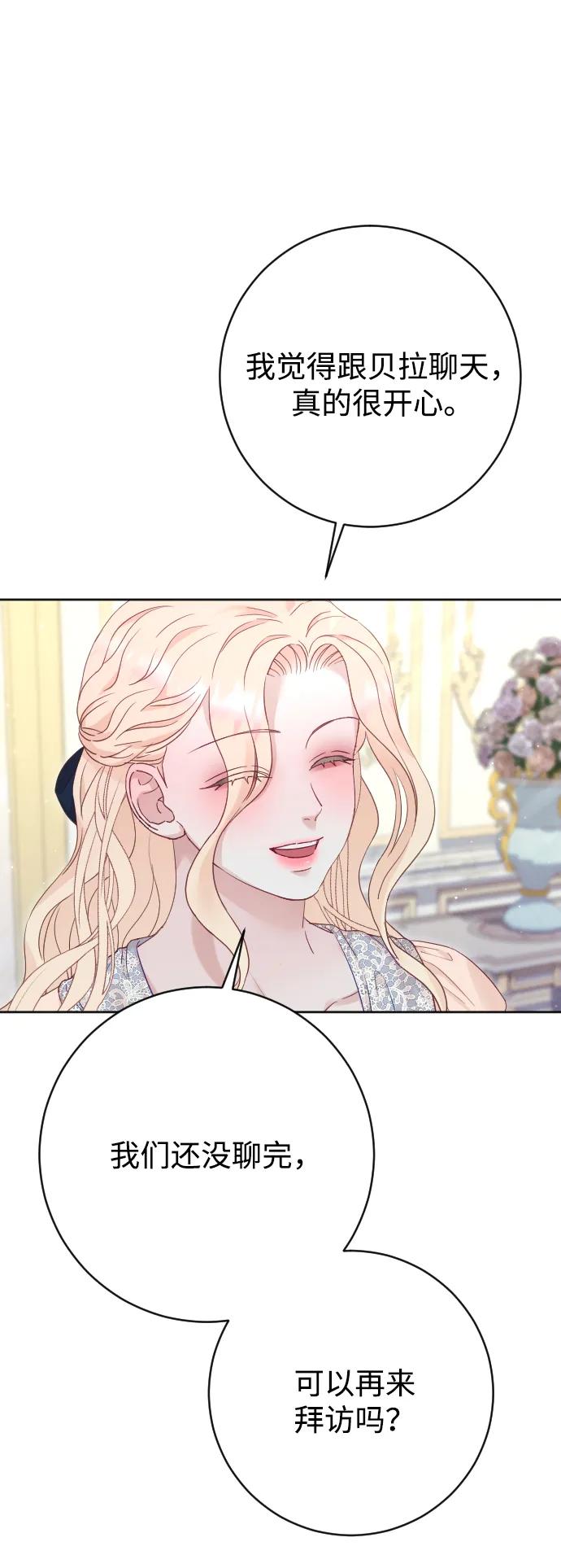 驯服黑化的野兽 - 第70话 - 第58张图