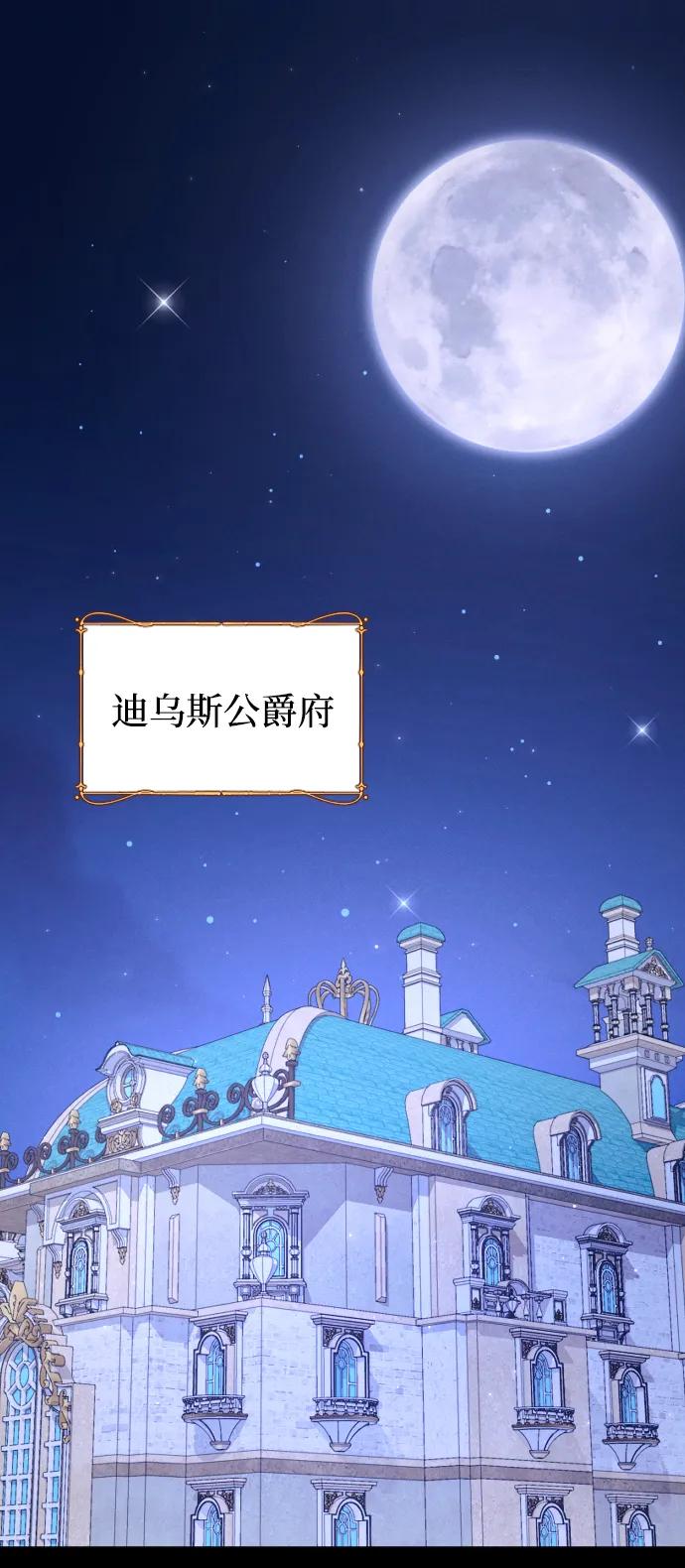 驯服黑化的野兽 - 第70话 - 第83张图