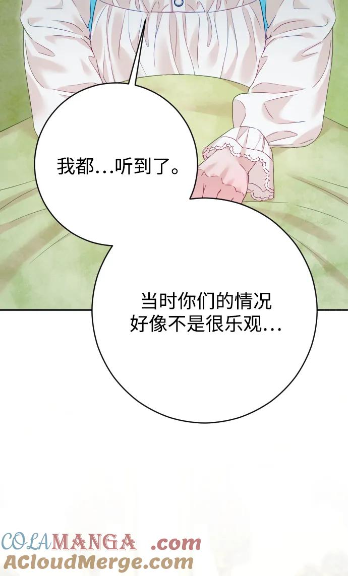 驯服黑化的野兽 - 第70话 - 第9张图