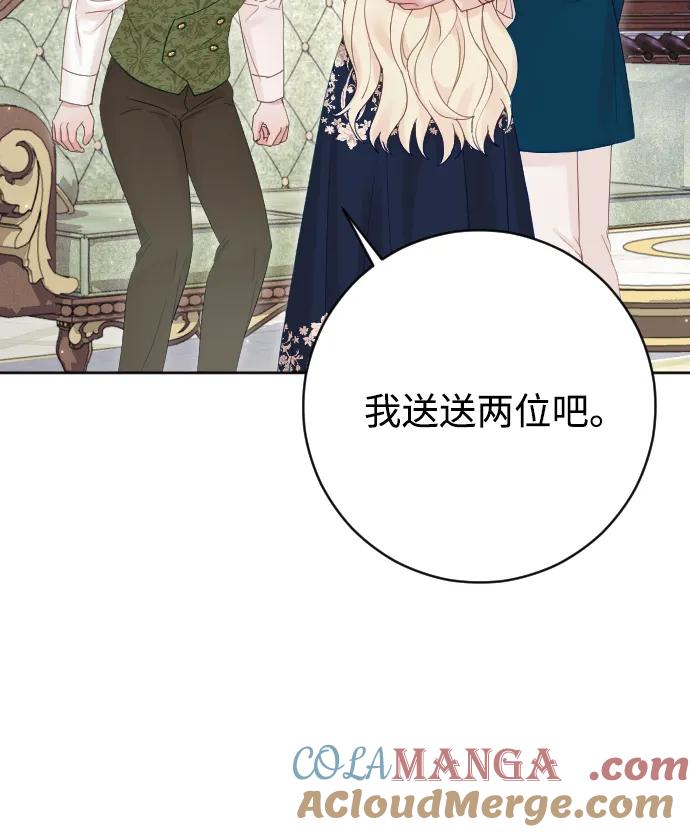 驯服黑化的野兽 - 第70话 - 第61张图