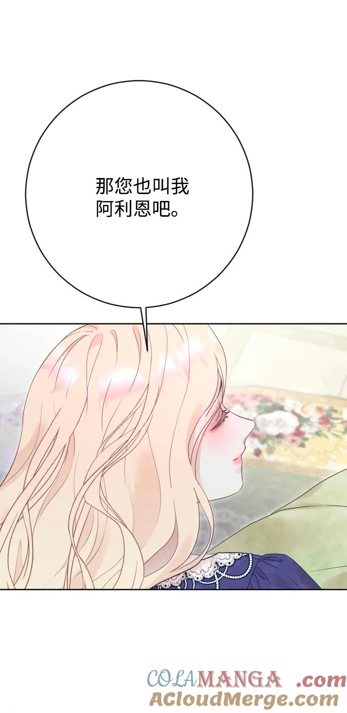 驯服黑化的野兽 - 第70话 - 第5张图