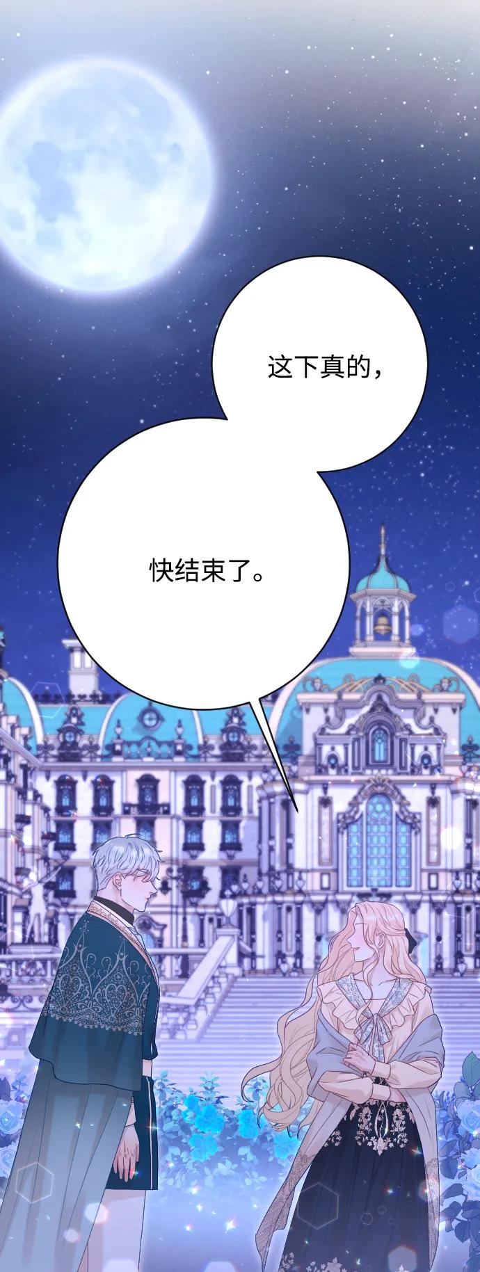 驯服黑化的野兽 - 第70话 - 第88张图