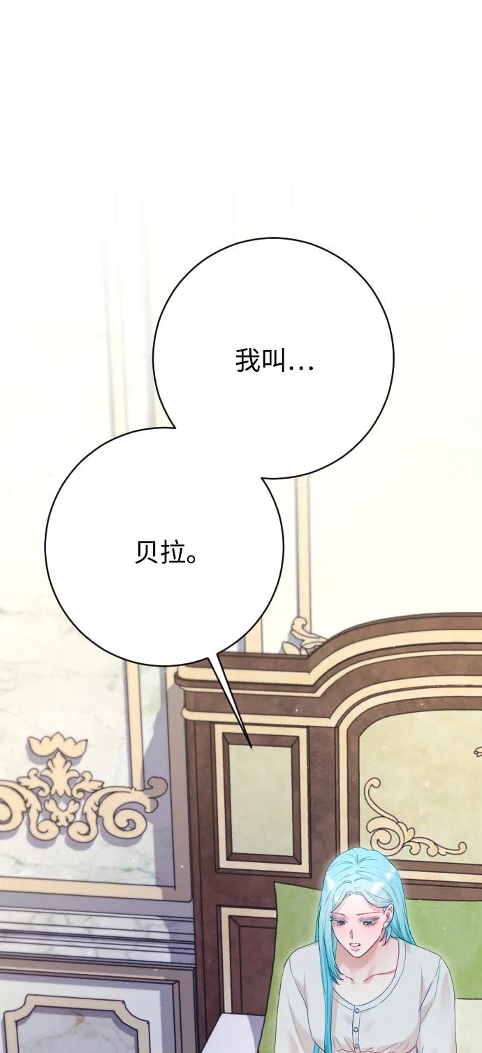 驯服黑化的野兽 - 第70话 - 第2张图