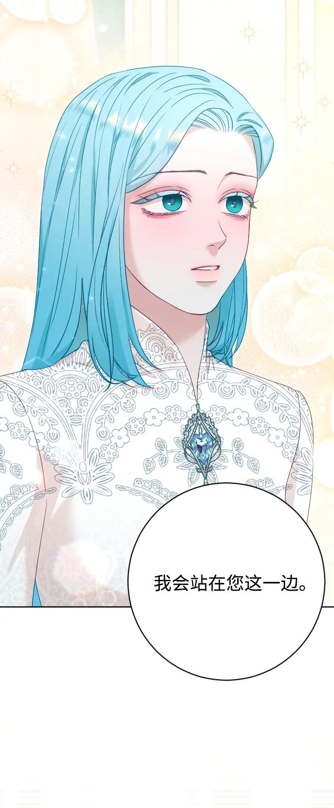 驯服黑化的野兽 - 第70话 - 第54张图