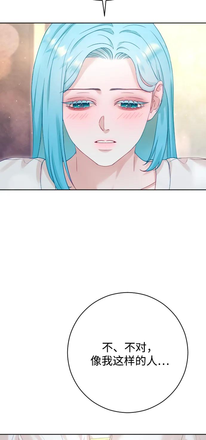 驯服黑化的野兽 - 第70话 - 第12张图