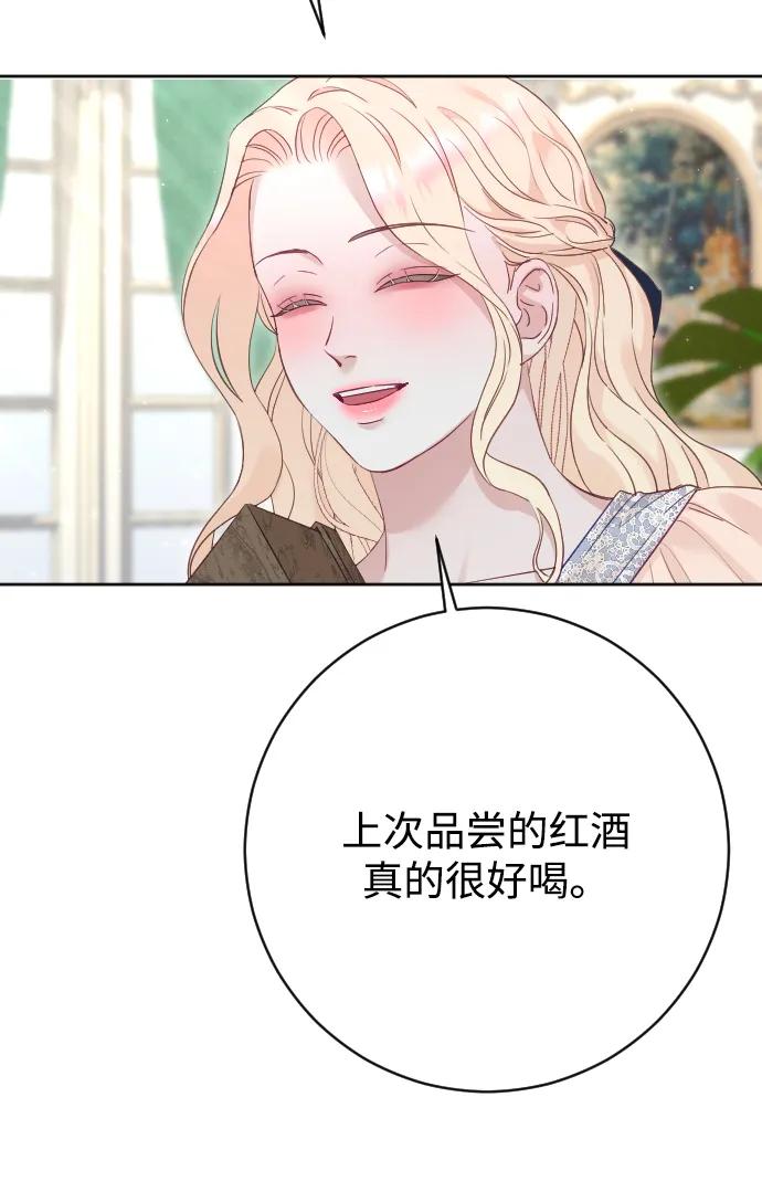 驯服黑化的野兽 - 第70话 - 第66张图