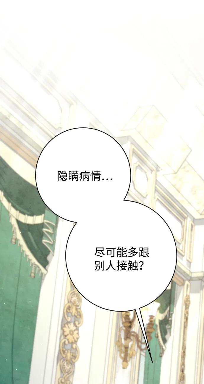 驯服黑化的野兽 - 第70话 - 第43张图