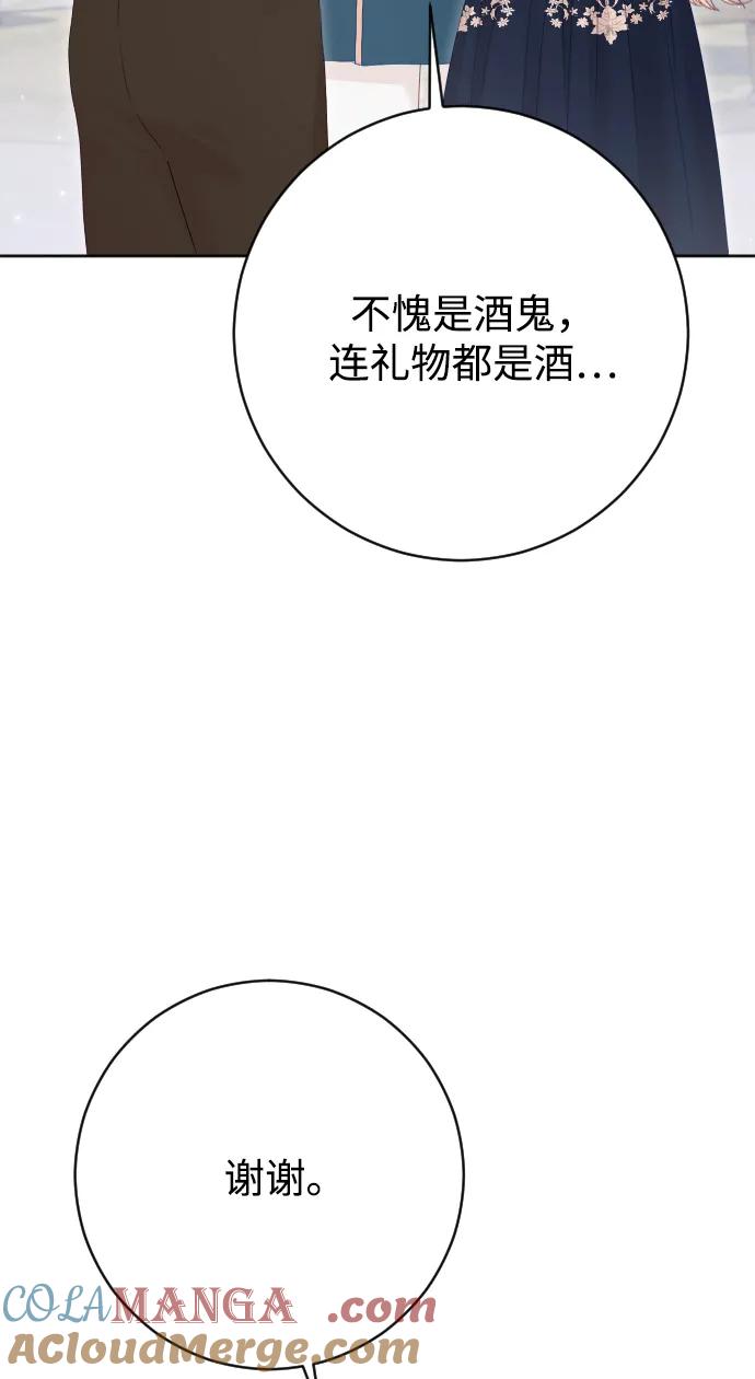 驯服黑化的野兽 - 第70话 - 第65张图