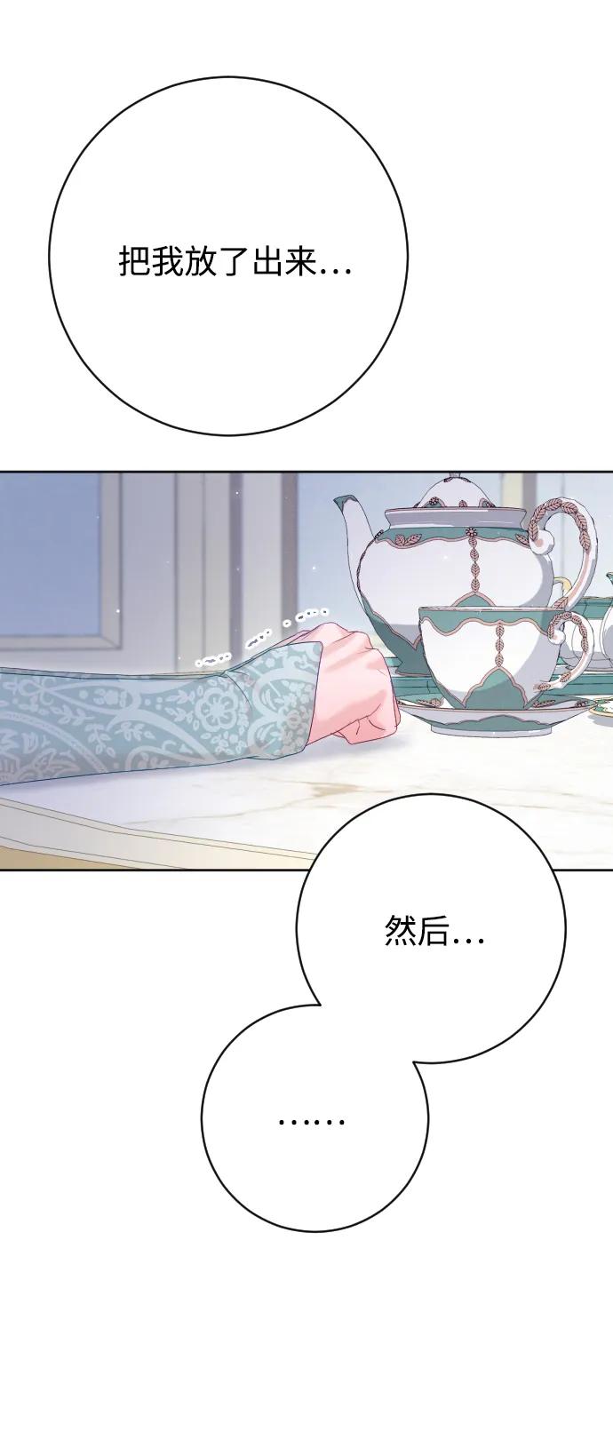 驯服黑化的野兽 - 第70话 - 第35张图