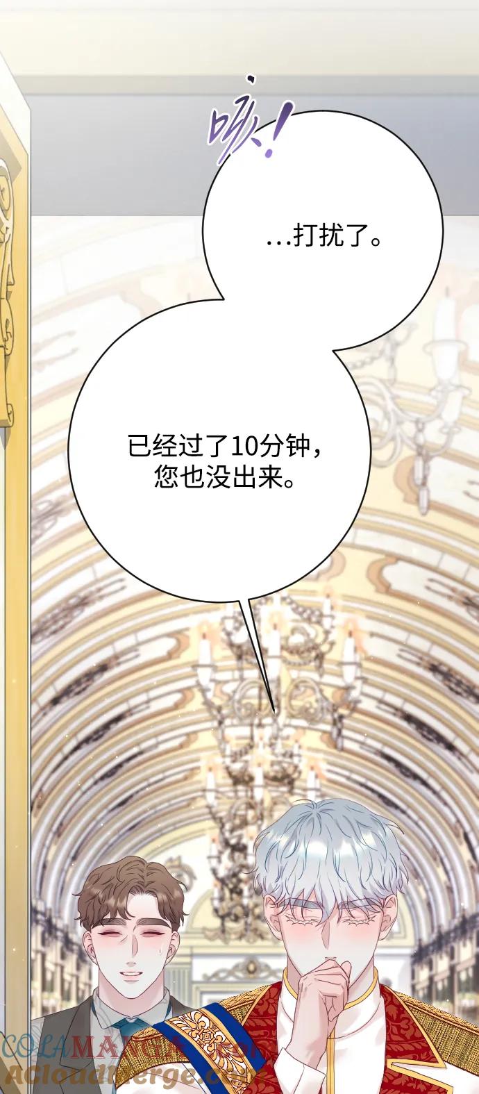 驯服黑化的野兽 - 第70话 - 第17张图