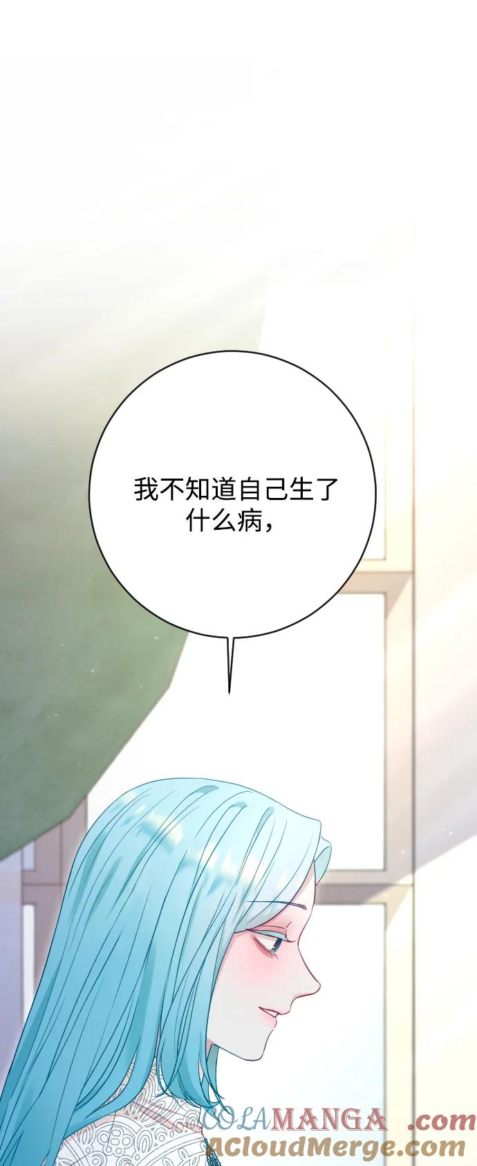 驯服黑化的野兽 - 第70话 - 第33张图