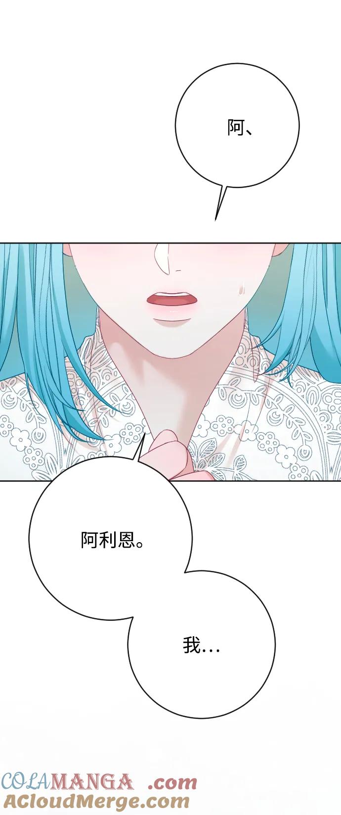 驯服黑化的野兽 - 第70话 - 第77张图