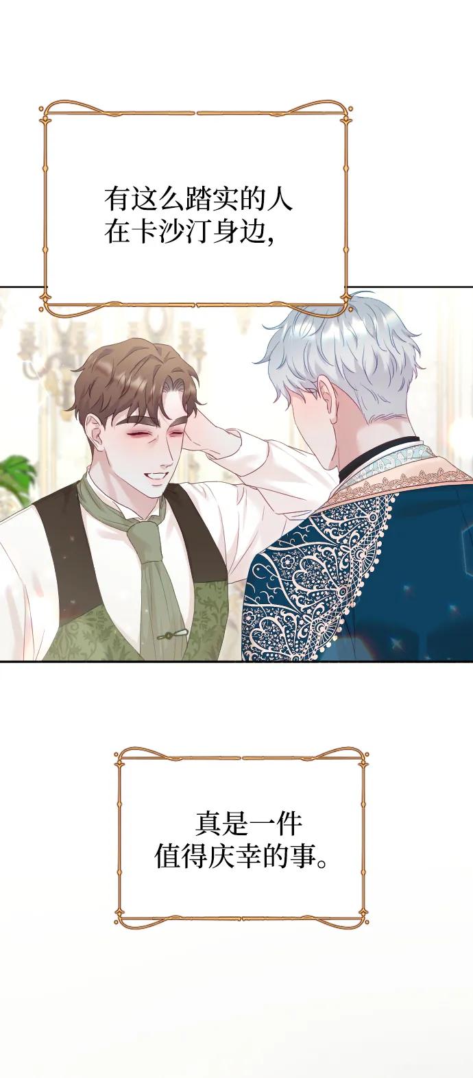 驯服黑化的野兽 - 第70话 - 第70张图