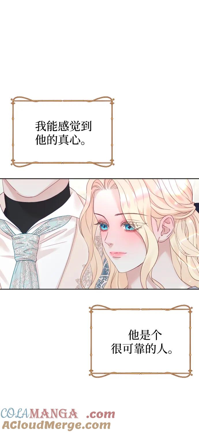 驯服黑化的野兽 - 第70话 - 第69张图