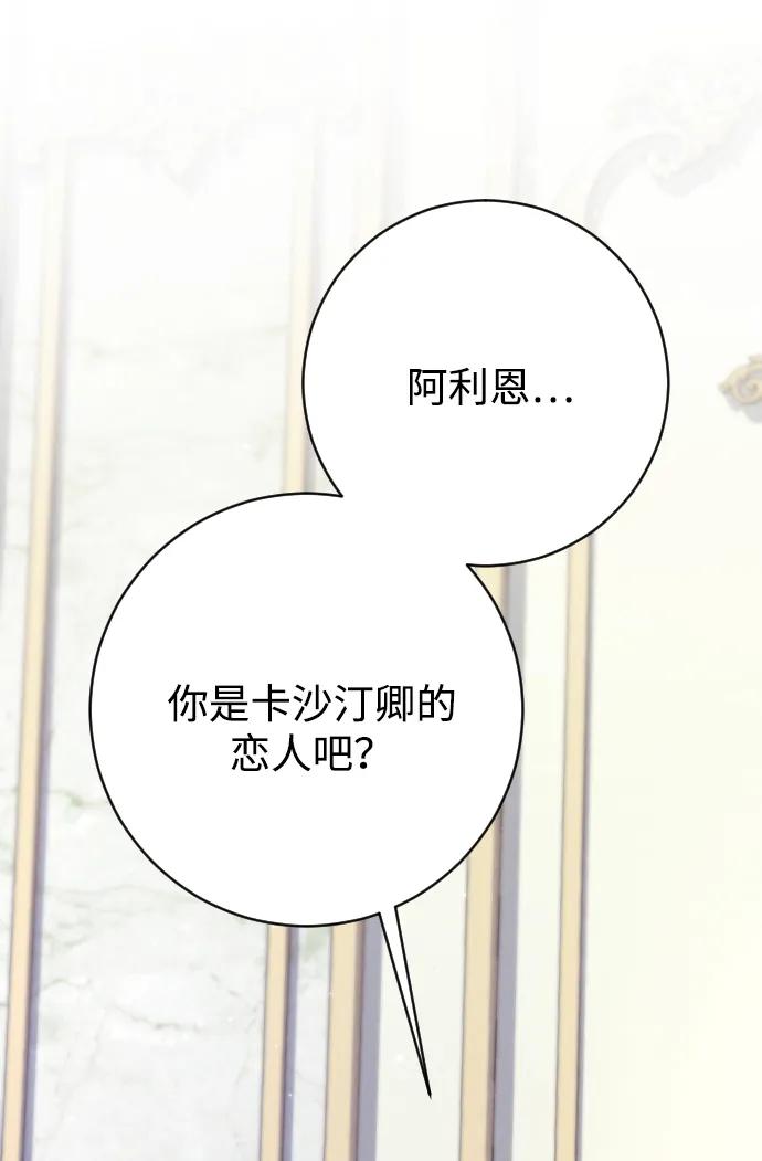 驯服黑化的野兽 - 第70话 - 第6张图