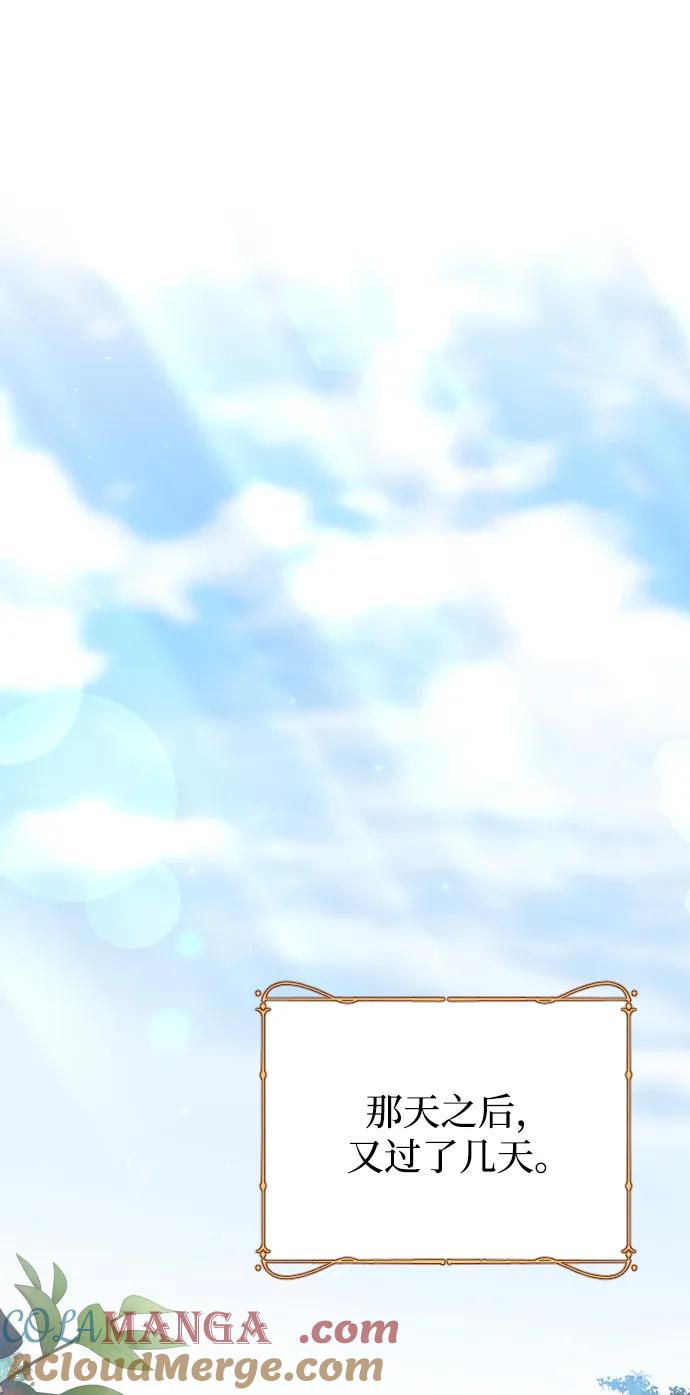 驯服黑化的野兽 - 第70话 - 第25张图