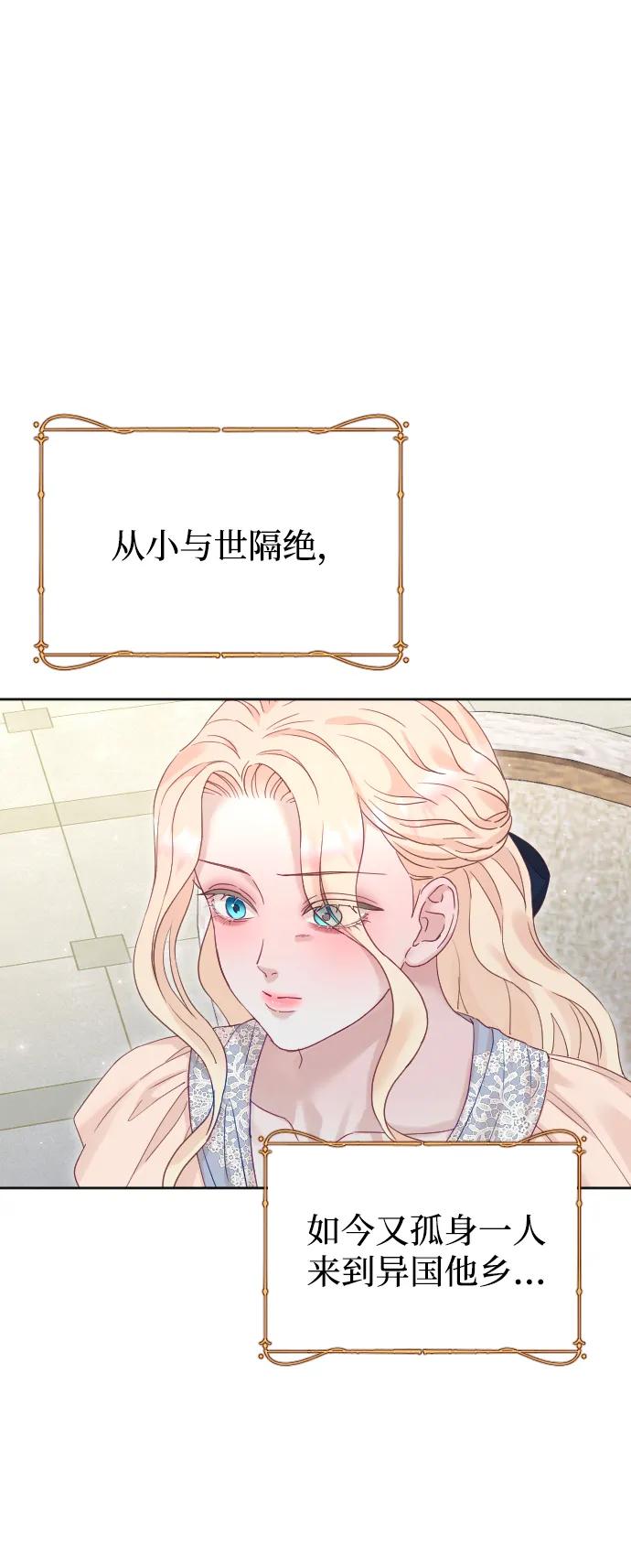 驯服黑化的野兽 - 第70话 - 第38张图