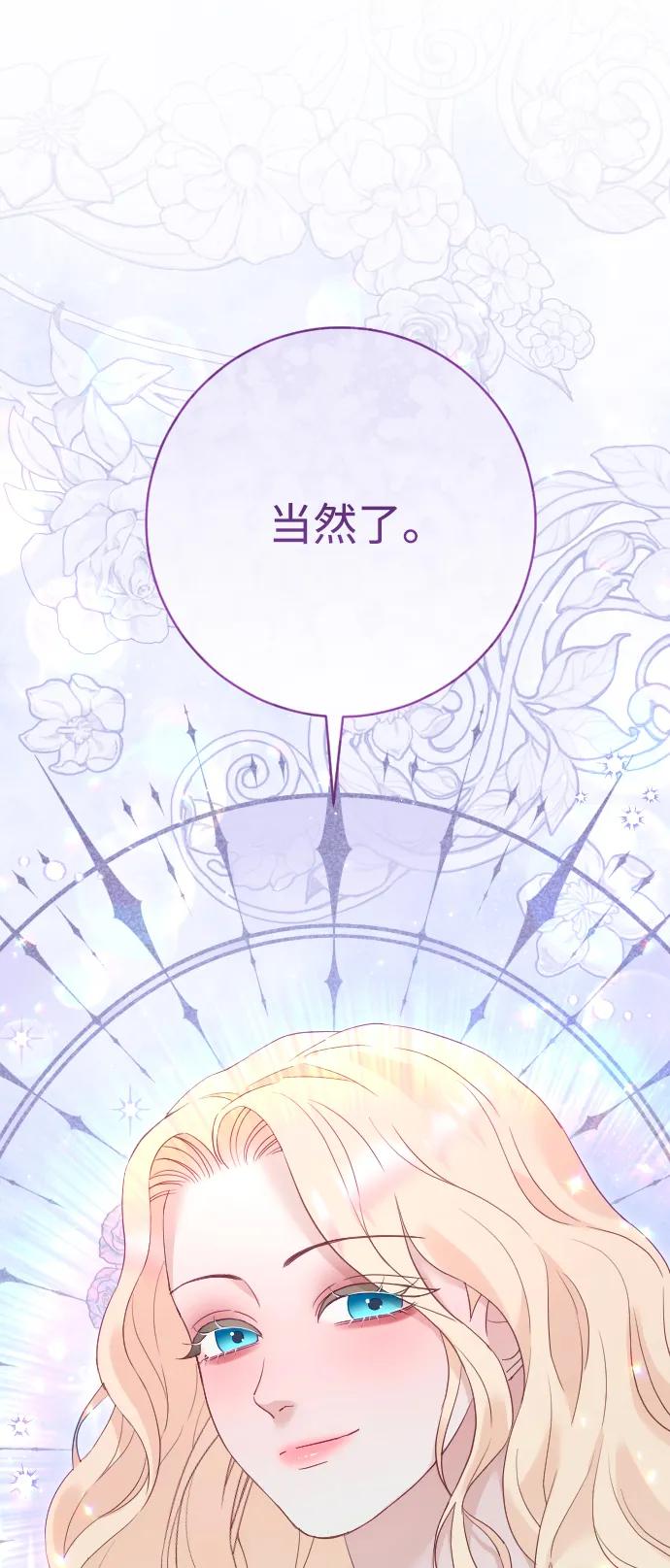 驯服黑化的野兽 - 第70话 - 第22张图