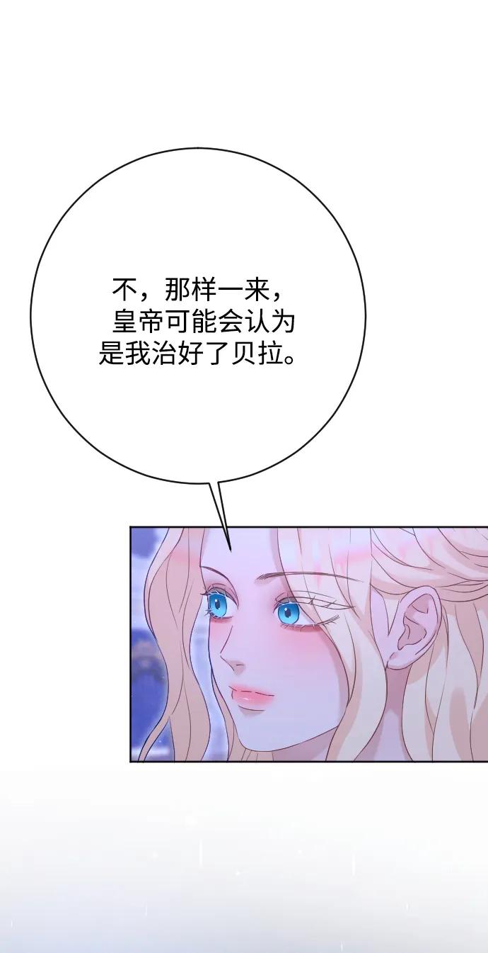 驯服黑化的野兽 - 第70话 - 第87张图